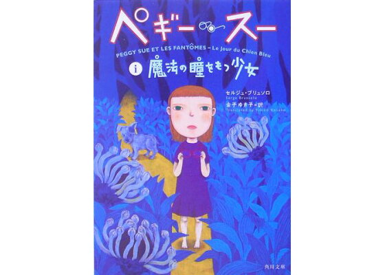 楽天ブックス ペギー スー 1 セルジュ ブリュソロ 本 楽天ブックス ペギー スー 1 セルジュ ブリュソロ 本